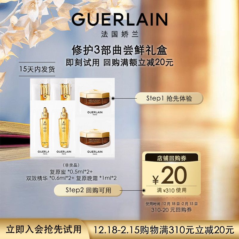 全新复原蜜+双效精华+复原晚霜