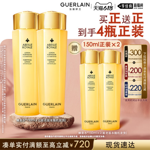 【李佳琦直播间618全品类尾款日】娇兰帝皇蜂姿蜜润精粹液修护