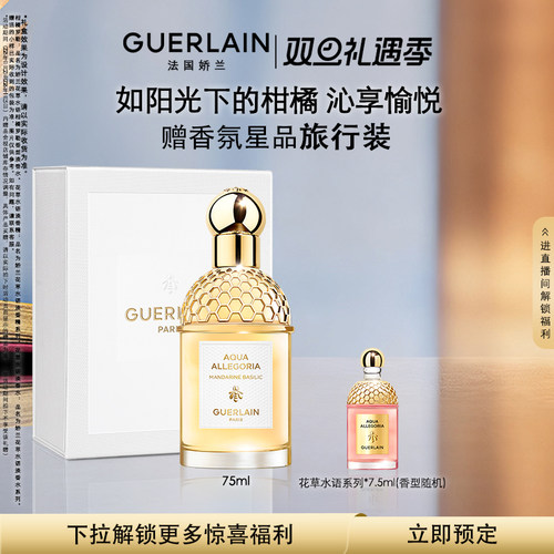 【预售专享】娇兰花草水语淡香水系列全新奇迹花园礼物