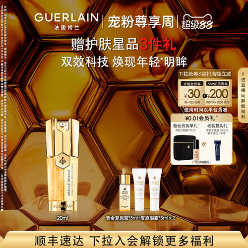 娇兰双效焕新修护眼部精华乳