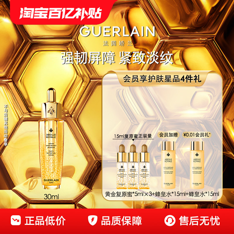 【百亿补贴】娇兰帝皇蜂姿复原蜜精华第四代保湿修护抗皱紧致护肤