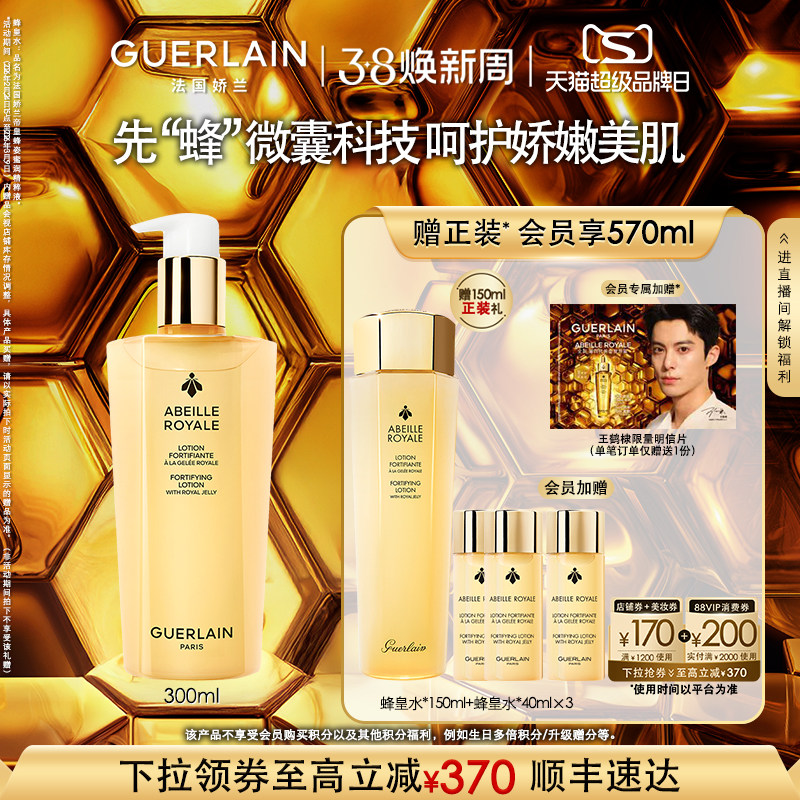 【38现货速达】法国娇兰帝皇蜂姿蜜润精粹液保湿修护抗皱护肤品