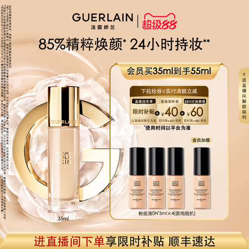 娇兰金钻修颜粉底液保湿防晒