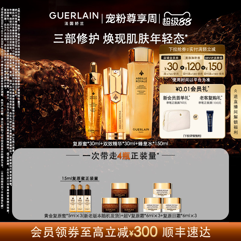 娇兰帝皇蜂姿护肤三件套装图片
