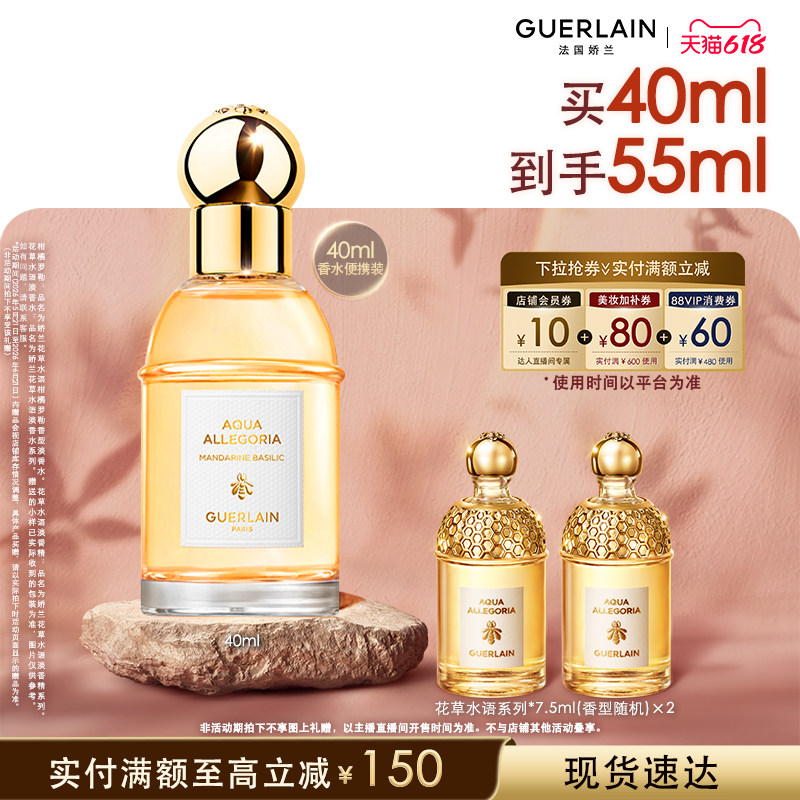 【达人直播】娇兰花草水语淡香水系列奇迹花园礼物 K