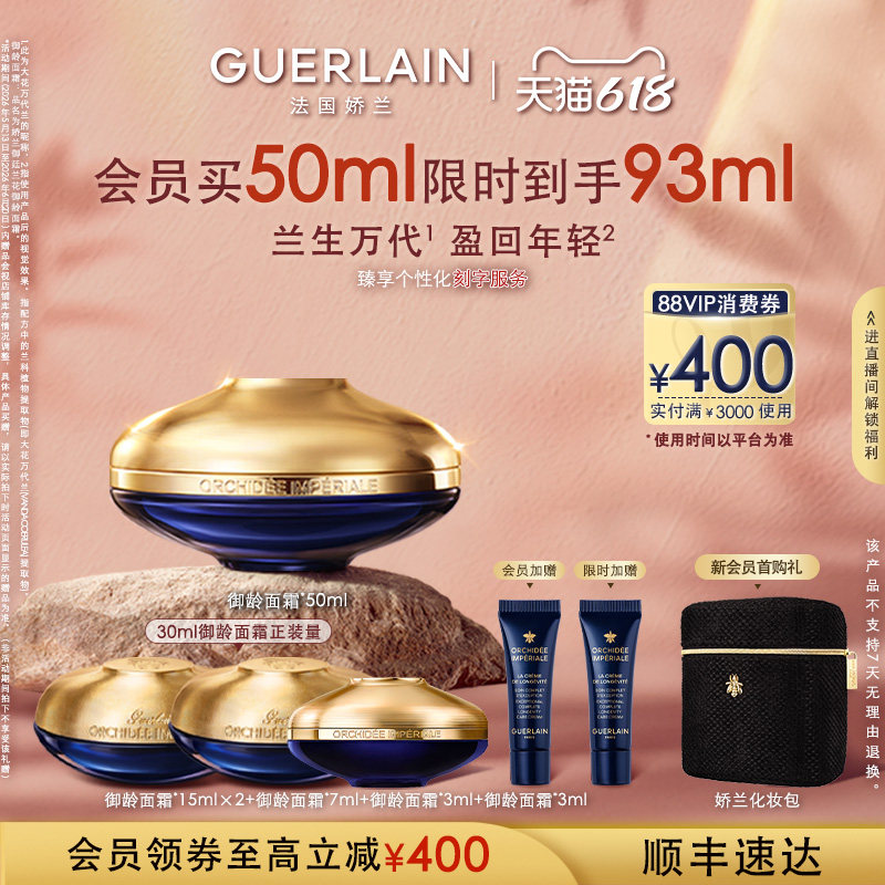 【刻字服务】娇兰御廷兰花御龄面霜保湿抗皱紧致护肤品送礼物