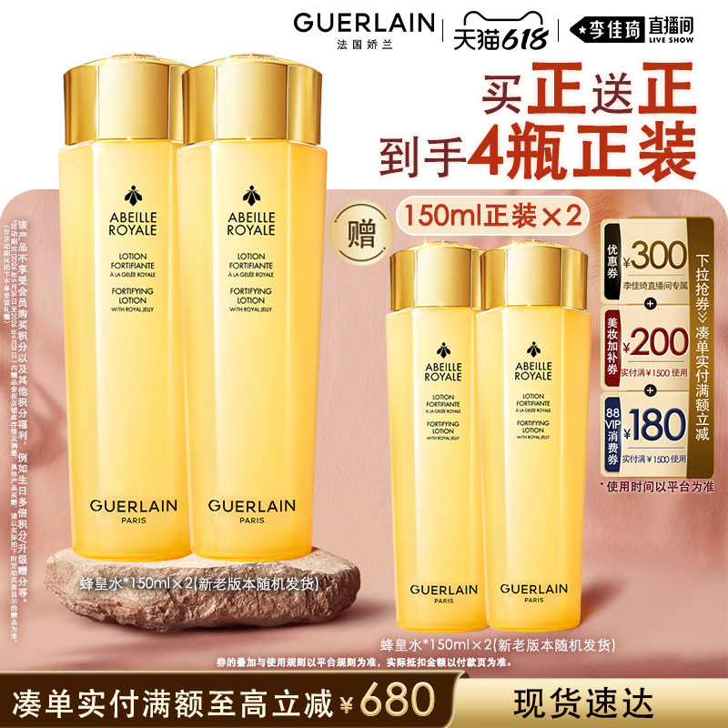 【李佳琦直播间618时尚节】娇兰帝皇蜂姿蜜润精粹液修护紧致保湿