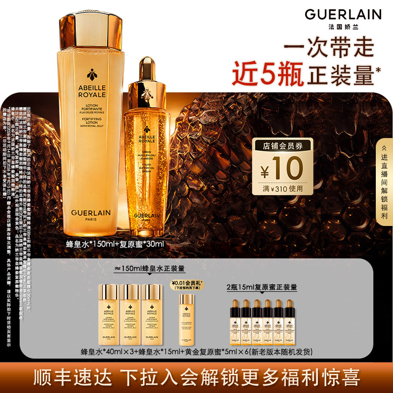 【自播专属】娇兰帝皇蜂姿第四代复原蜜精华精粹液套装护肤图片