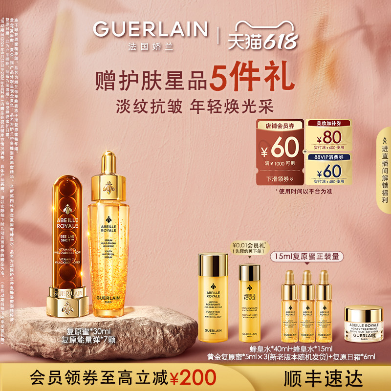 【618抢券立减】娇兰帝皇蜂姿冻干球复原蜜精华组保湿修护抗皱