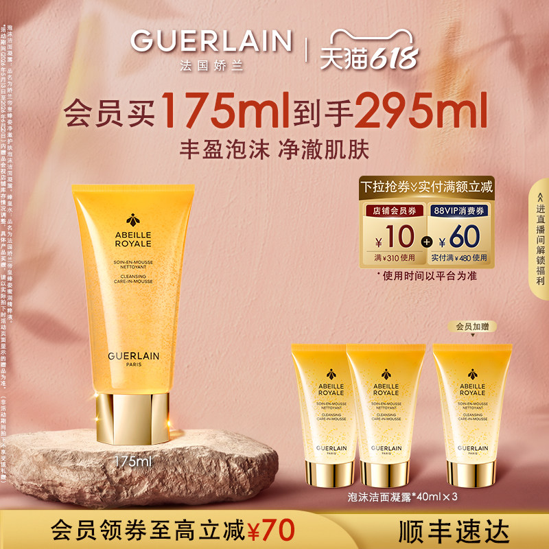 【618抢券立减】娇兰帝皇蜂姿净澈护肤泡沫洁面凝露洗面奶护肤品