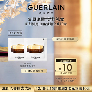 顺手买1件 10元 复原晚霜1ml 限购1件 回购券