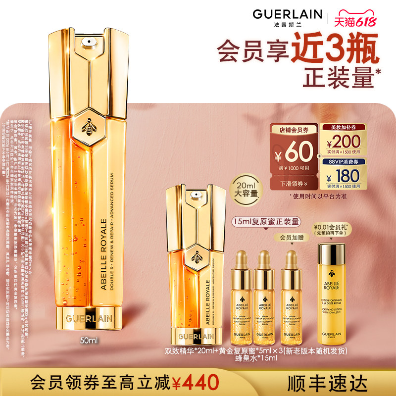 【618抢券立减】法国娇兰帝皇蜂姿双效焕新修护紧塑精华露抗皱