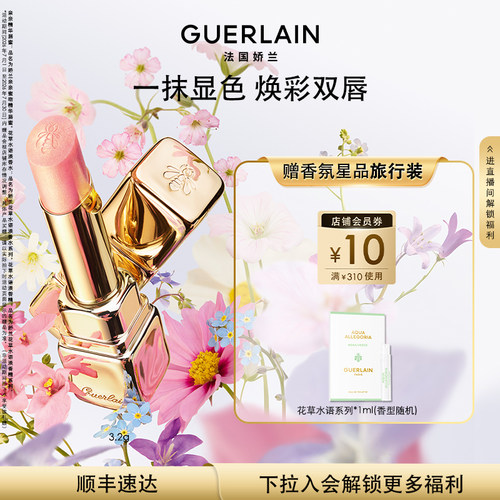 【官方正品】法国娇兰亲亲蜜吻润唇膏3.2g保湿舒缓口红现货速达
