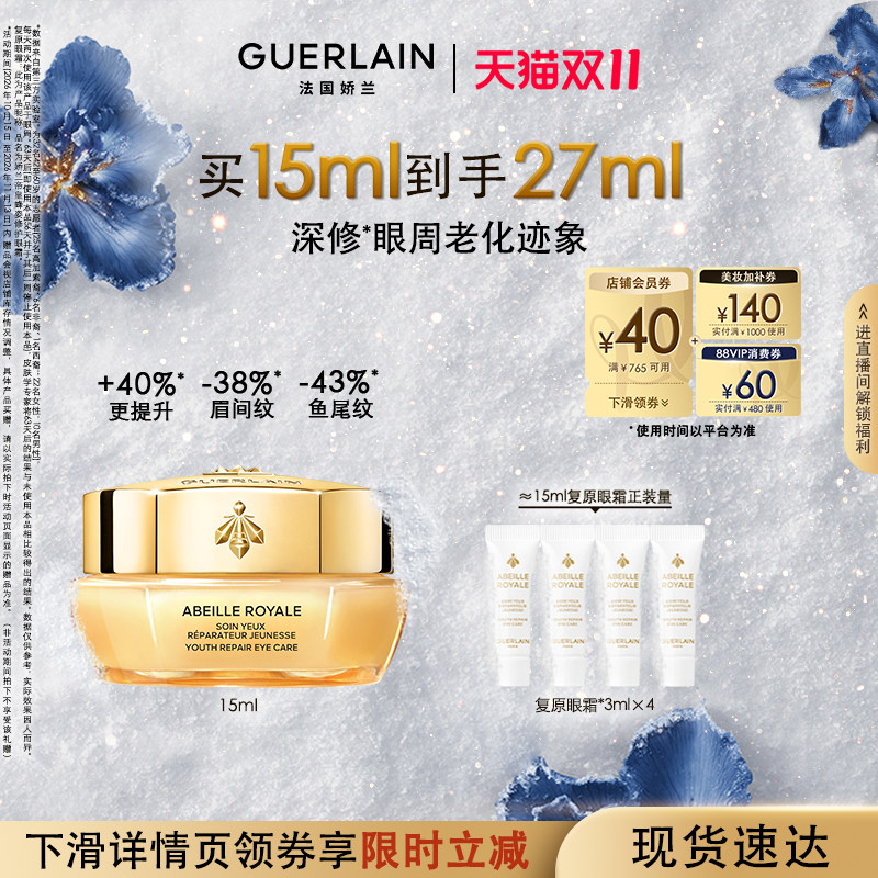 【双11立即抢购】娇兰帝皇蜂姿修护眼霜保湿抗皱紧致舒缓正品护肤