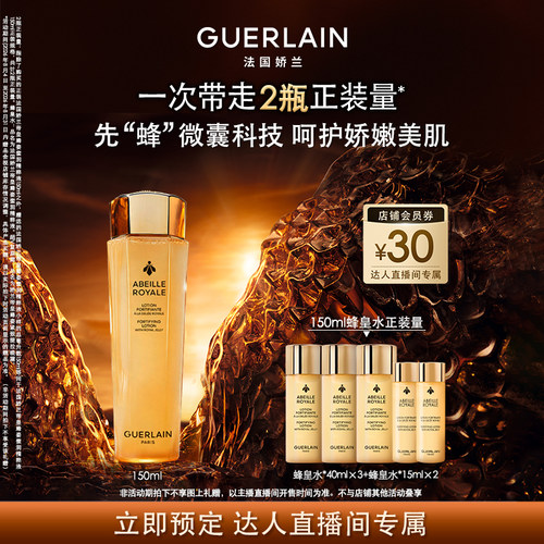 【达人直播】法国娇兰帝皇蜂姿蜜润精粹液保湿修护抗皱护肤品 K
