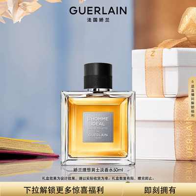 娇兰理想男士淡香水50ml花香调