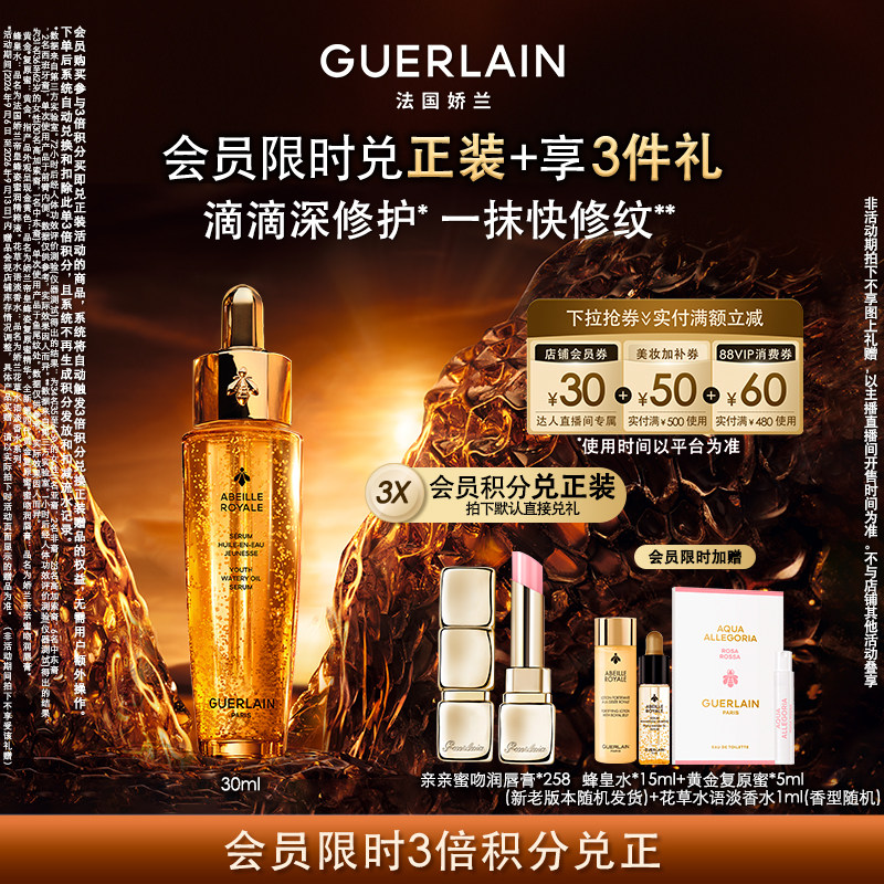 【达人直播】娇兰帝皇蜂姿第四代复原蜜精华修护抗皱紧致护肤品 K图片