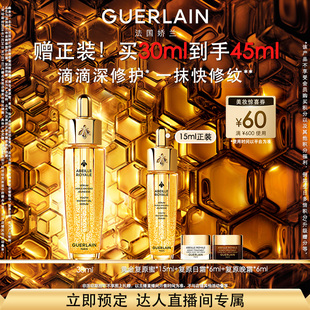 【胡可推荐】娇兰帝皇蜂姿第四代复原蜜精华修护保湿紧致抗皱 K