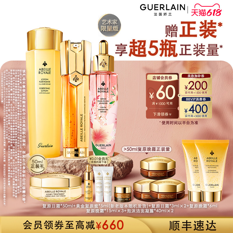 【618抢券立减自播专属】娇兰帝皇蜂姿第四代复原蜜双效精华套装