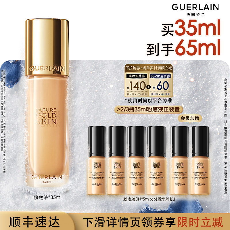 【胡可双11】娇兰金钻修颜粉底液35ml光泽柔雾保湿防晒礼物 K