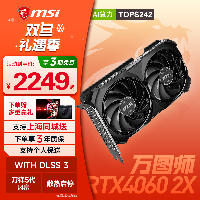 MSI/΢ RTX4060ح4060Ti ħXͼʦAIͼ羺Ϸ̨ʽԿ ħX RTX4060Ti 8Għ콢ϡʵ3299Ԫ