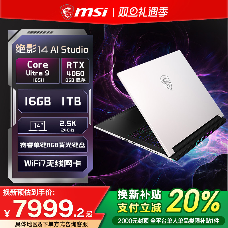 微星绝影14超轻全能本笔记电脑