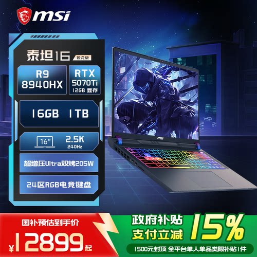 MSI/微星泰坦16锐龙版游戏本