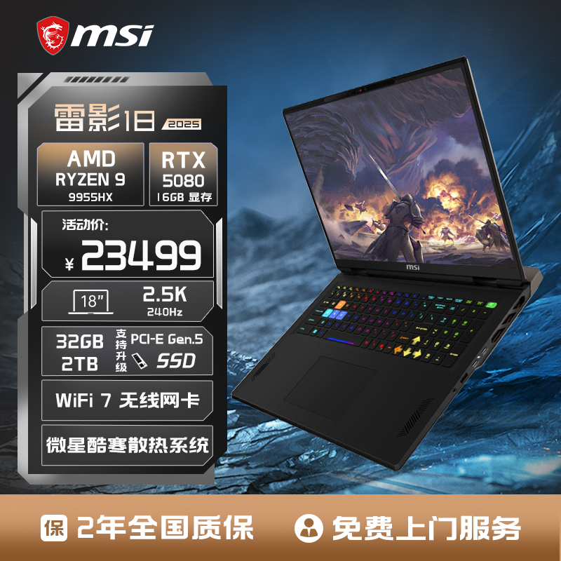 微星雷影1850系电竞游戏本