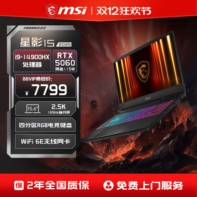 MSI/΢ Ӱ15/17 i9-14900HXʼǱ RTX5060ѪԿ15.6Ӣ2.5K240Hz羺ѧϷٷ콢 6639.2Ԫ