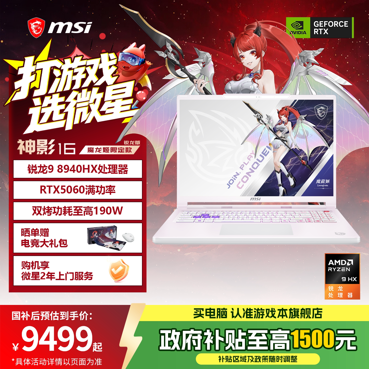【政府补贴15%】MSI/微星 神影16魔龙姬限定款锐龙版16英寸游戏笔记本电脑星云白满血RTX5060显卡2.5K釉月屏