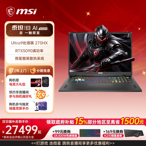 【政府补贴15%】MSI/微星泰坦18 AI 酷睿U9 18英寸笔记本游戏电脑满血RTX5090显卡 2.5K240Hz电竞官方正品