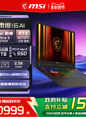 【政府补贴15%】MSI/微星 泰坦16 AI U9 275HX笔记本电脑RTX5070Ti满血 2.5K240Hz 16英寸电竞游戏本官方正品