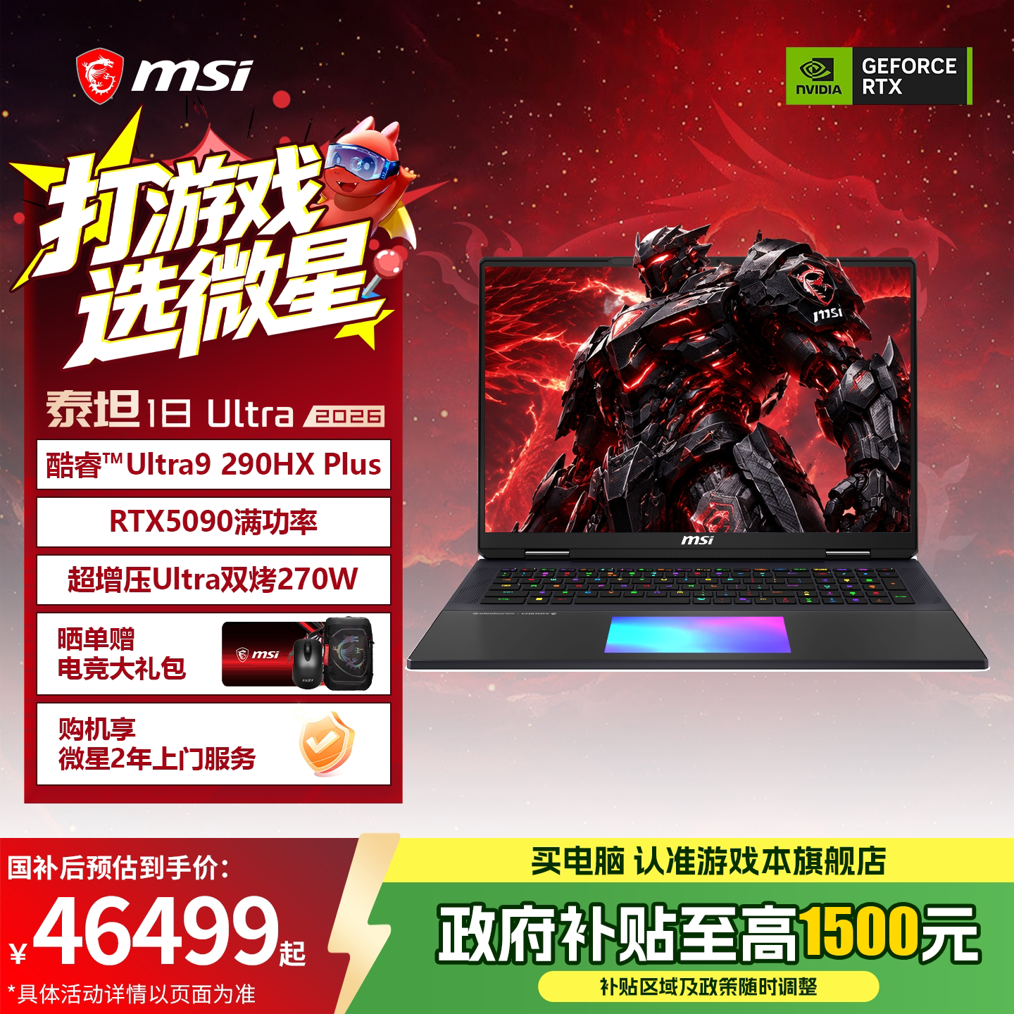 MSI/微星泰坦18Ultra2026游戏本图片