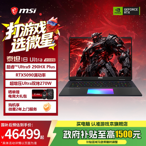 MSI/微星泰坦18Ultra2026游戏本