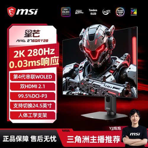 微星4代WOLED显示器MAG276QRY28
