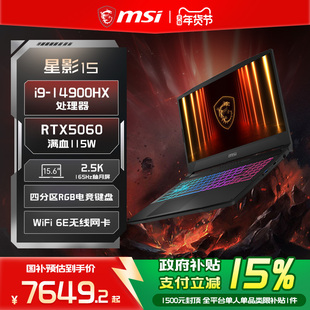 【政府补贴15%】MSI/微星 星影15/17 i9-14900HX笔记本电脑RTX5060满血显卡15.6英寸2.5K240Hz电竞学生游戏本