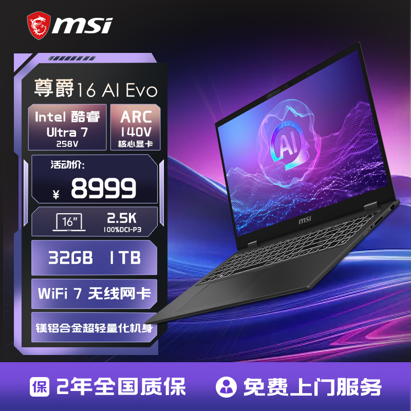 微星尊爵系列轻薄商务本