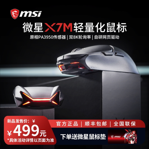 微星MSIX7M三模无线鼠标