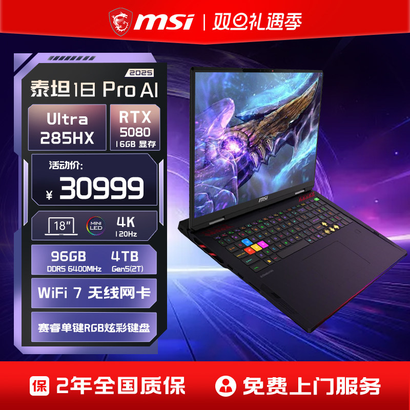 微星泰坦18Pro50系旗舰游戏本