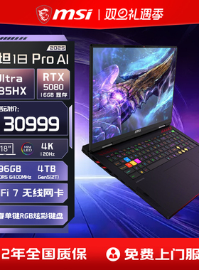 【旗舰大屏】MSI/微星泰坦18Pro AI 酷睿U9 285HX RTX5090满血显卡4K MiniLed屏18英寸电竞游戏笔记本电脑