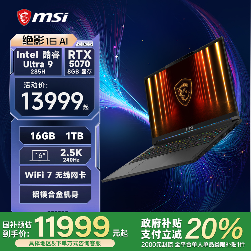 【政府补贴20%】MSI/微星绝影16 U9 285H 笔记本电脑RTX5070 显卡2.5K OLED屏16英寸轻薄全能游戏本