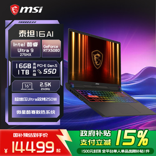 微星/MSI泰坦16U9275HX处理器