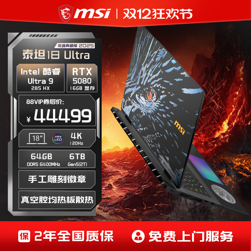 MSI/微星泰坦18Ultral龙魂典藏版