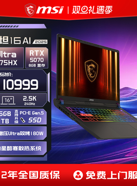【旗舰热销】MSI/微星 泰坦16 AI U9 275HX笔记本电脑RTX5070Ti满血 2.5K240Hz 16英寸电竞游戏本官方正品