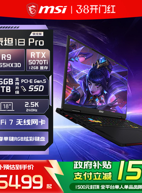 【政府补贴15%】MSI/微星泰坦18Pro锐龙版 R9-9955HX3D笔记本电脑 RTX5070Ti显卡18英寸4K MiniLED大屏游戏本
