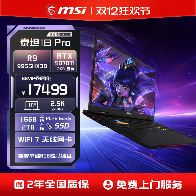 微星/MSI泰坦18Pro锐龙版