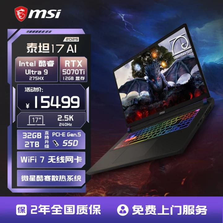 MSI/微星泰坦17 AI 酷睿U9 275HX笔记本电脑RTX5070Ti满血显卡 2.5K240Hz 17英寸大屏游戏本官方旗舰店