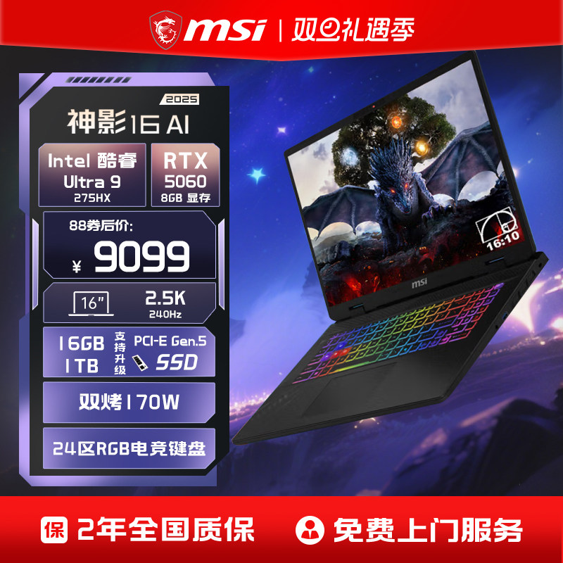 MSI/微星 神影16/17 AI 酷睿U9 275HX 笔记本电脑 RTX5070满血显卡 2.5K240Hz 16英寸电竞游戏本官方旗舰店