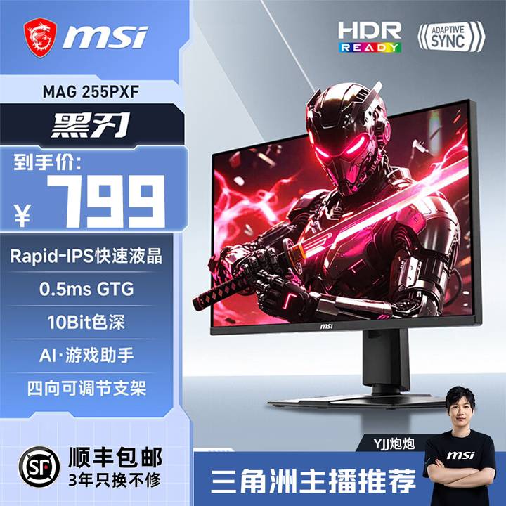 MSI 24.5-inch 300HZ gaming monitor is adjustable for computer MAG255PXFHDR LCD IPS screen