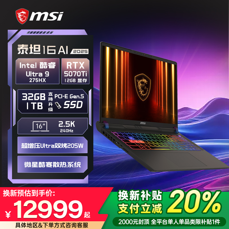 微星泰坦16电竞游戏本